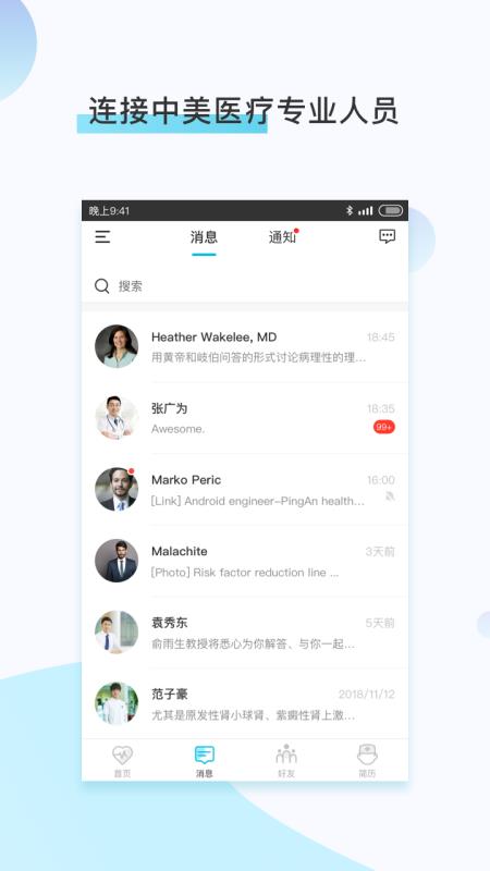 医者无界