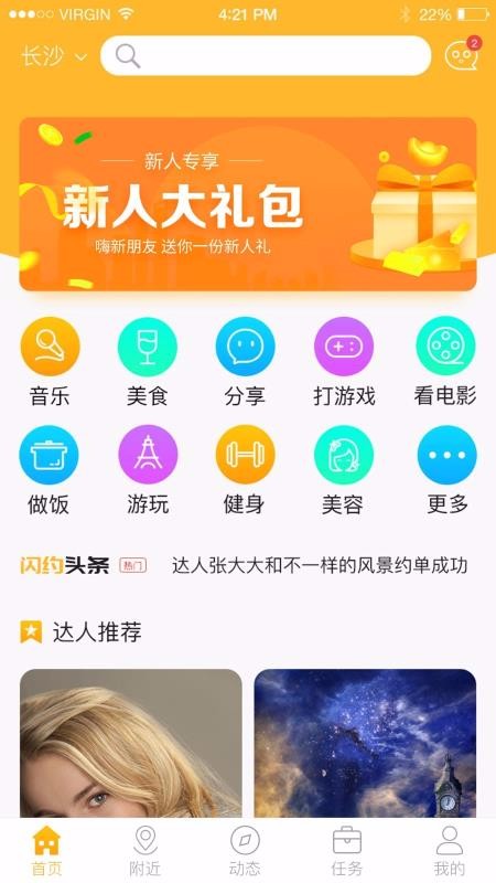 闪约生活app软件怎么样公众号h5系统软件开发