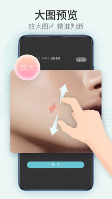 美图问医医生版