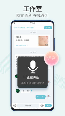 美图问医医生版