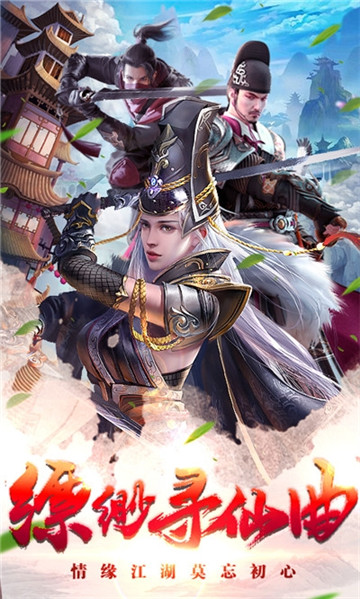 飘渺寻仙曲游戏