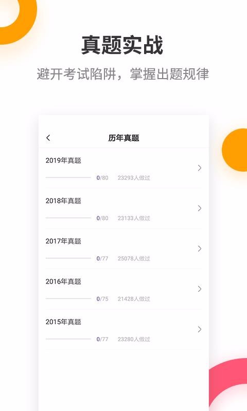 一级建造师提分王系统平台定制做app开发公司app软件怎么样