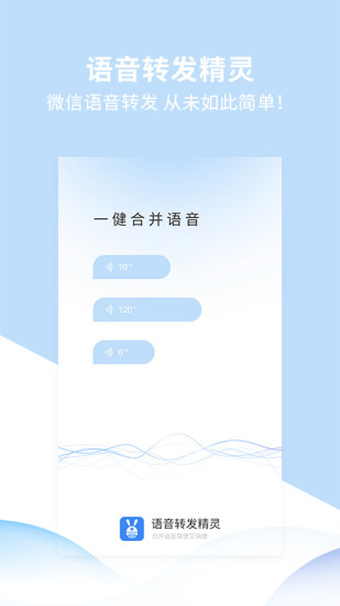 轉發(fā)精靈