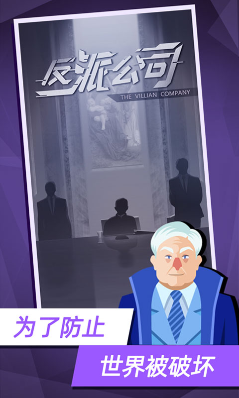 反派公司