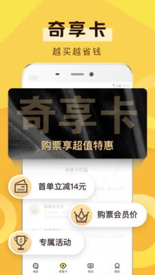 爱奇艺票务