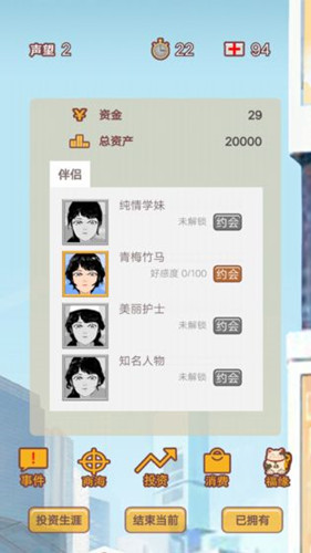 造富人生手游