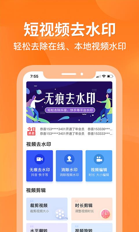 去水印软件app开发公众号h5系统软件开发