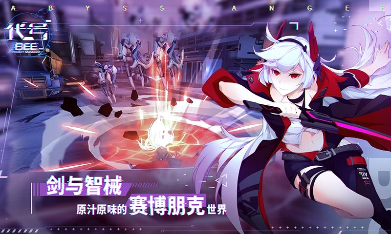 代号B.E.E