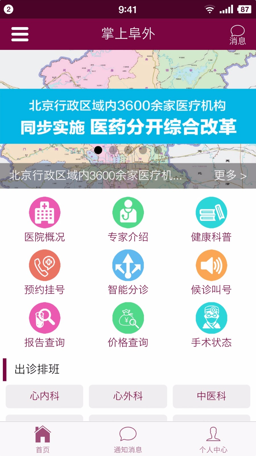 中肿掌上就医