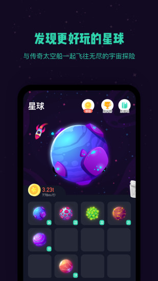 星球