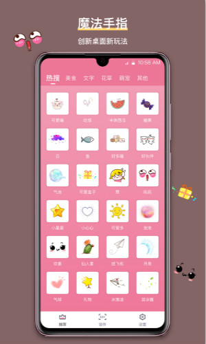 魔法手指