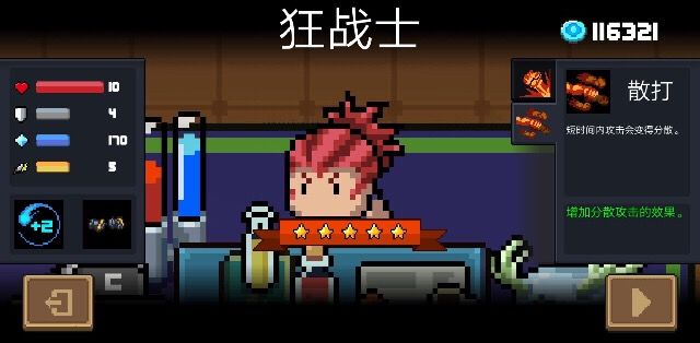 元气骑士狂战士攻略 狂战士技能及雕像配饰详解