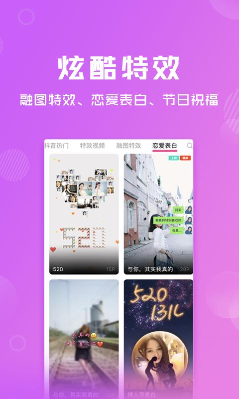 卡点特效app开发公众号h5系统软件开发