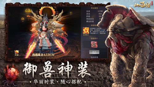 山海经之莽荒纪元官网