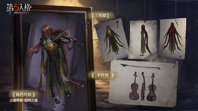 第五人格枯荣之音评测 小提琴家独特时装立绘一览