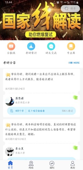 考研喵app开发ios苹果软件app开发