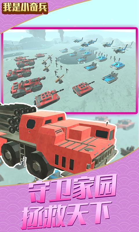 我是小奇兵