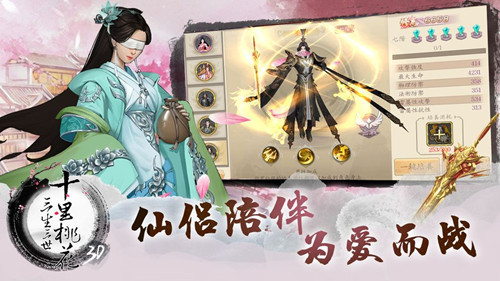 青云志之三生三世手游