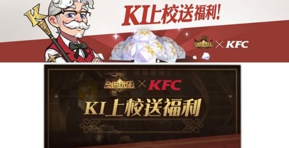 剑与远征KFC联名活动是什么 肯德基联名活动一览