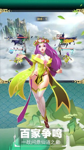 仙道济世手游