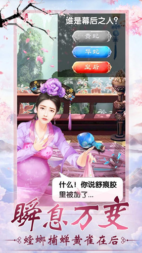 宫廷攻略手游