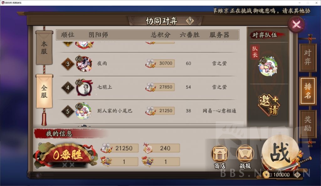 阴阳师2020协同斗技最强式神排名 新版本斗技式神节奏榜
