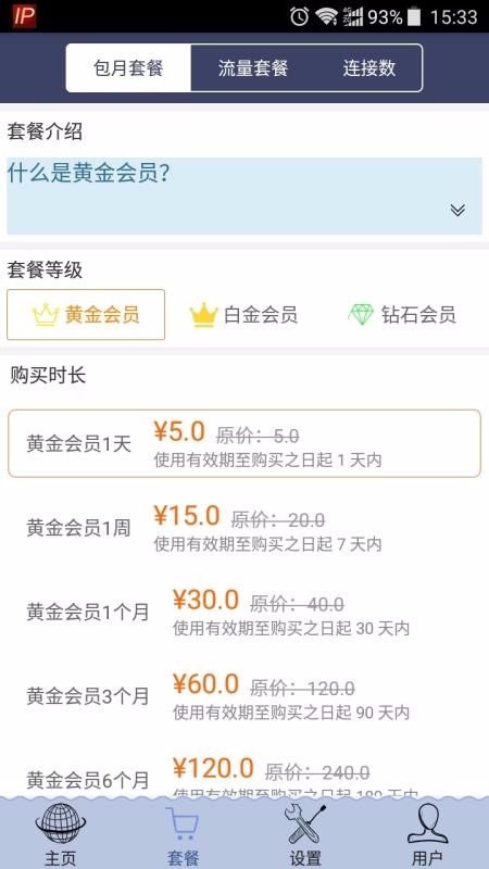 IP精灵