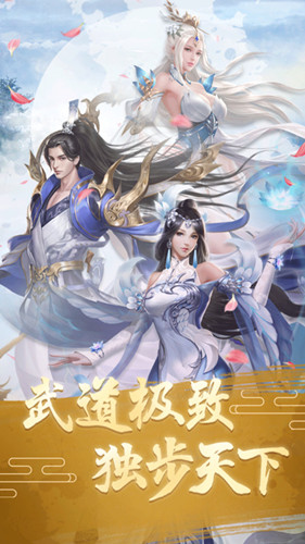 凌霄剑仙手游