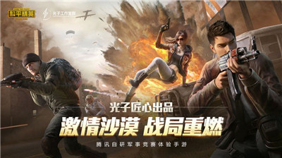 绝地求生游戏国服版
