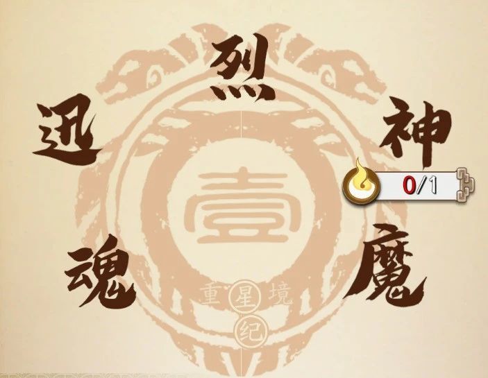 天地劫手游五魂化蕴攻略 五魂化蕴五内点数与化蕴境界指南