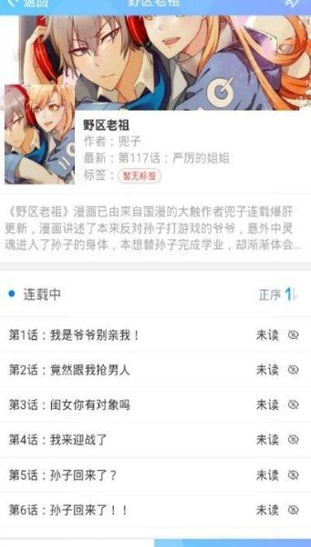 迷妹漫画