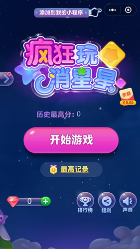 消除星星