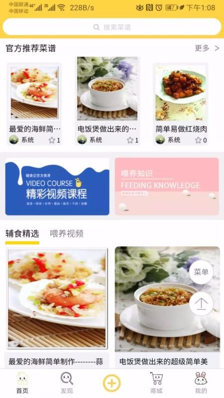 辅食记