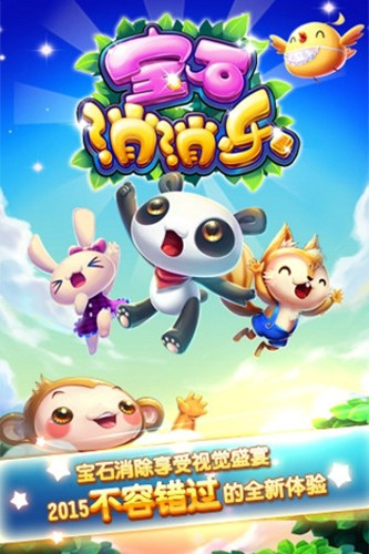 寶石消消樂(lè)