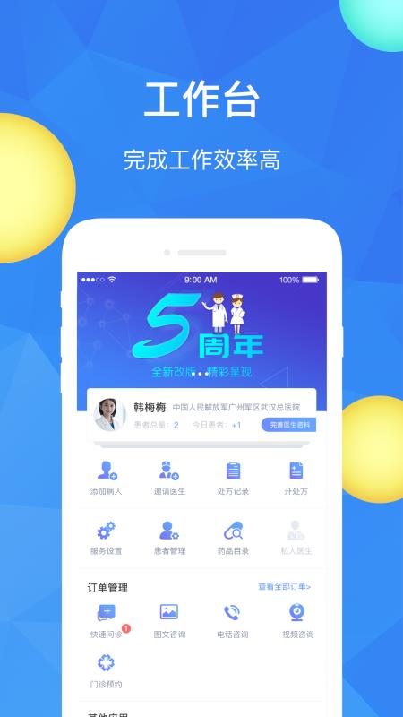 医速递医生版