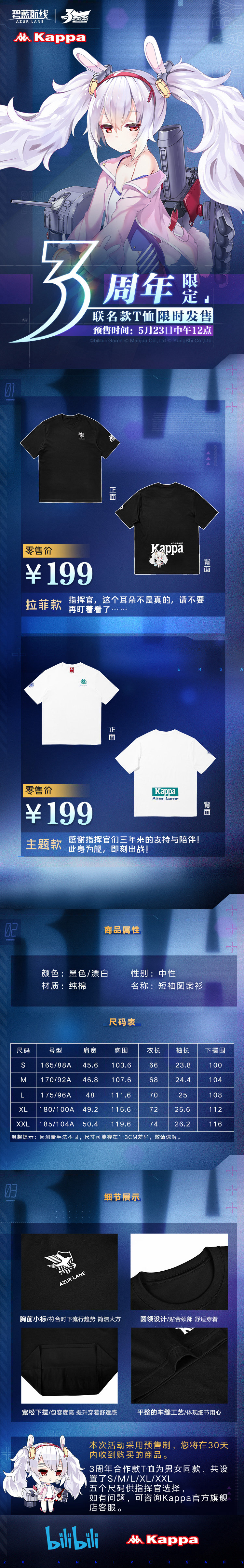 碧蓝航线与Kappa三周年合作活动详解 联名T恤售价与尺码一览