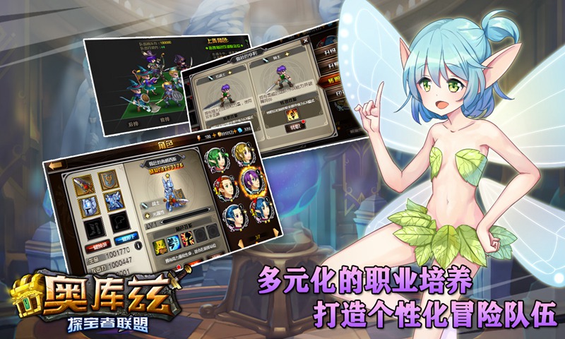 奥库兹:探宝者联盟