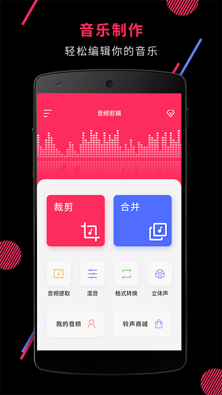 音频剪辑音乐剪辑