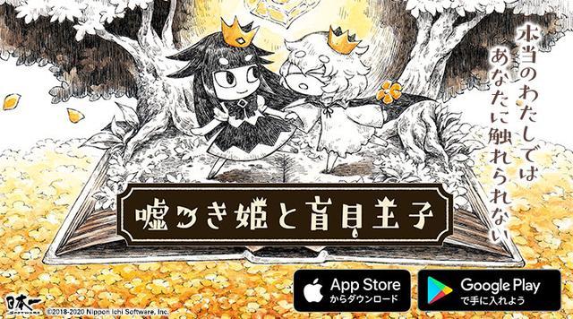 说谎公主与盲眼王子