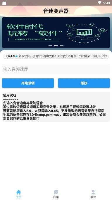音速变声器