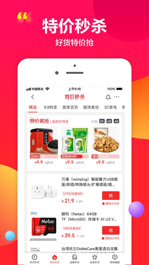 京东自营房产