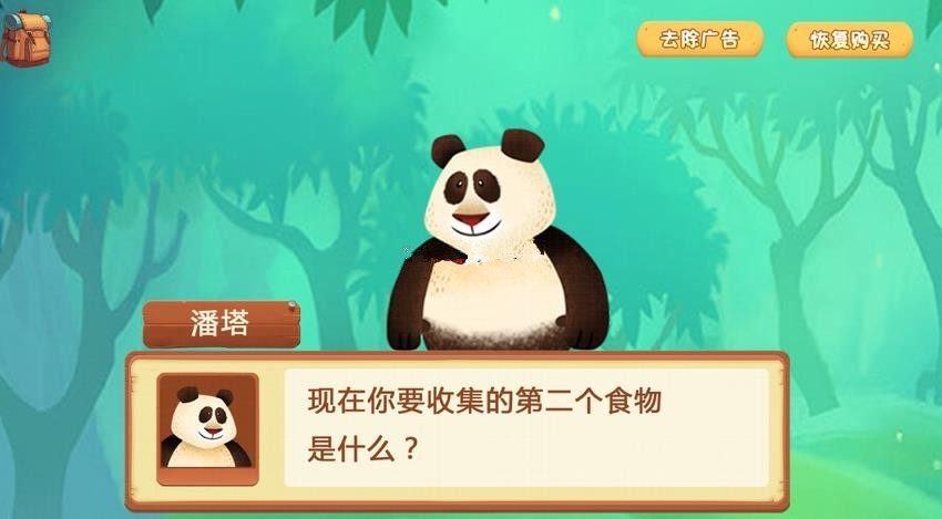 肥熊猫历险