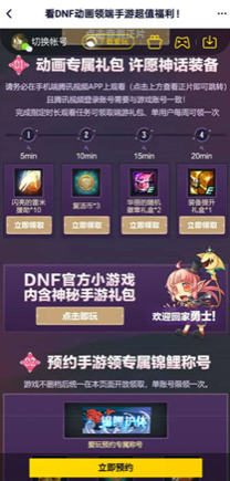 DNF手游侠肝义胆称号获得方法 DNF手游腾讯视频预约小游戏介绍