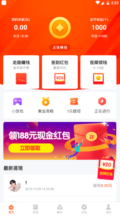 多人运动红包版