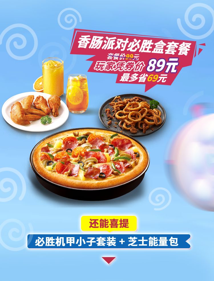 香肠派对必胜客联动福利一览 披萨皮肤免费获取攻略