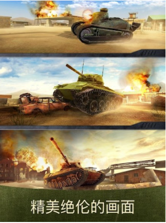 战争机器坦克大战最新版下载
