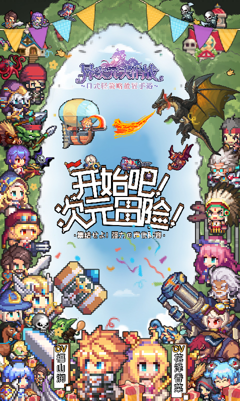 異次元大作戰(zhàn)正式版