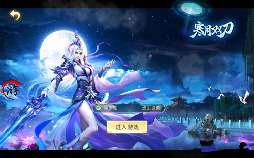 寒月双刀游戏