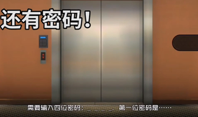 一人之停手游天停会电梯暗码分享 一人之停天停会电梯暗码是多少