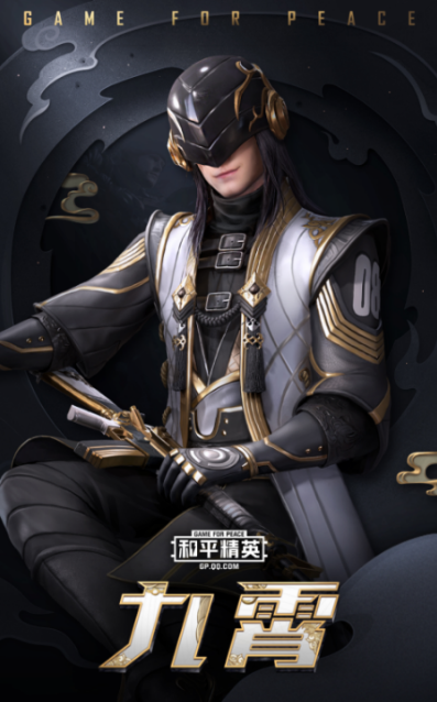 和平精英九霄